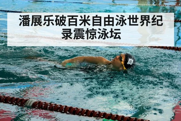 swimmer freestyle stroke